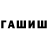 ГАШ индика сатива lydiaann2010